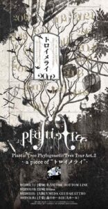 Plastic Tree メイン画像