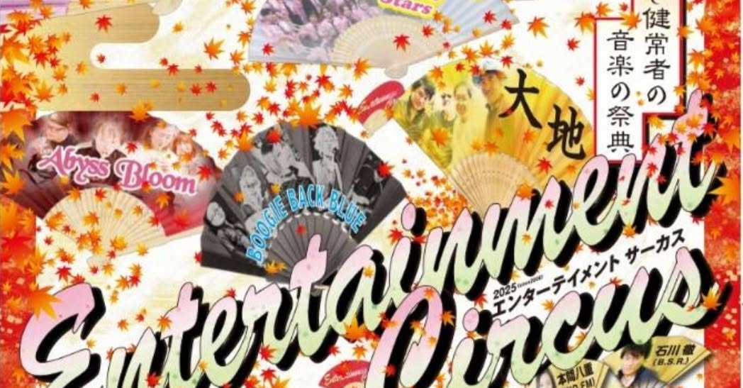 エンターテイメントサーカス メイン画像