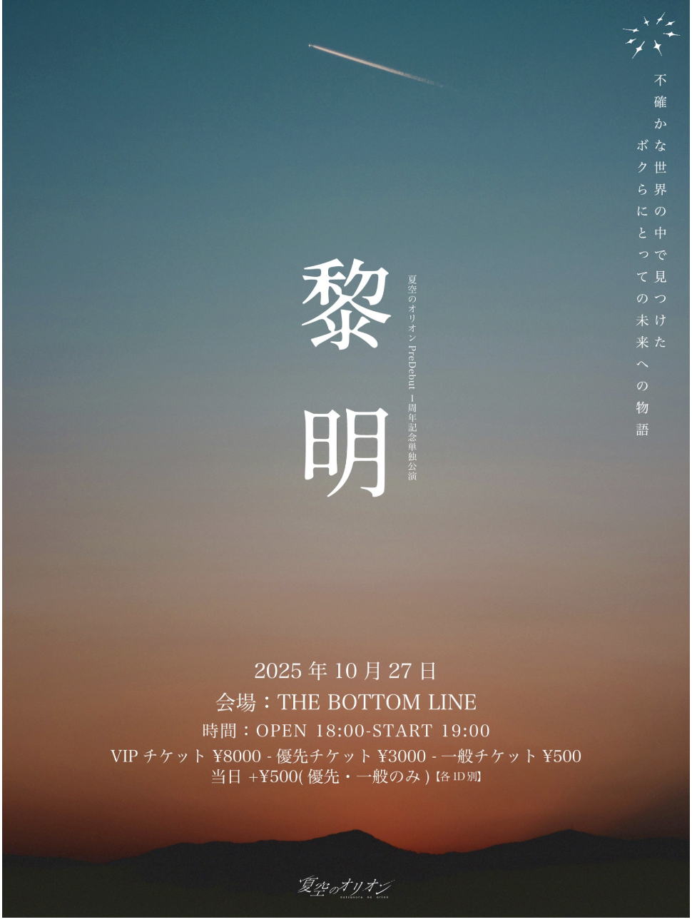 夏空のオリオン メイン画像