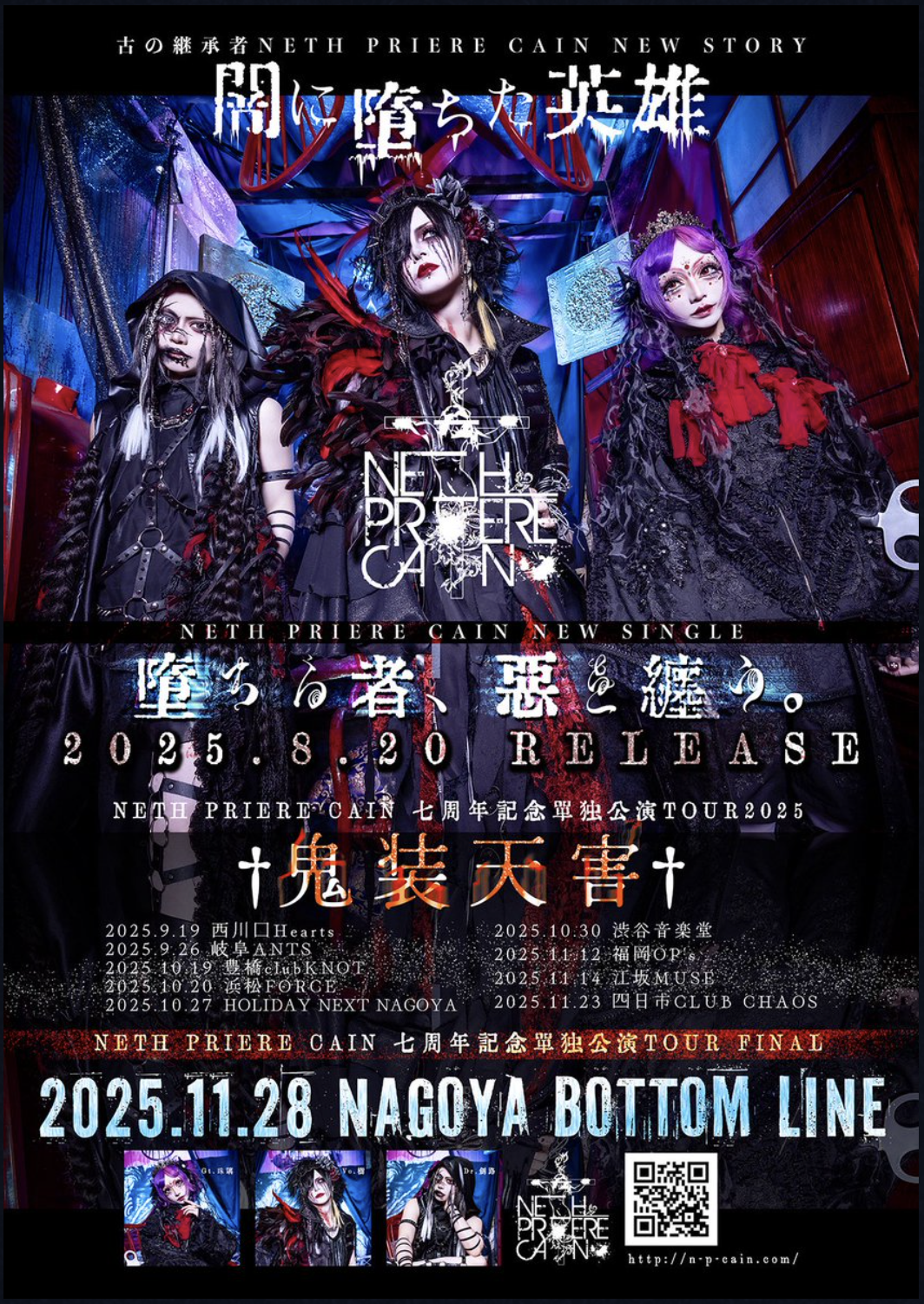 NETH PRIERE CAIN メイン画像