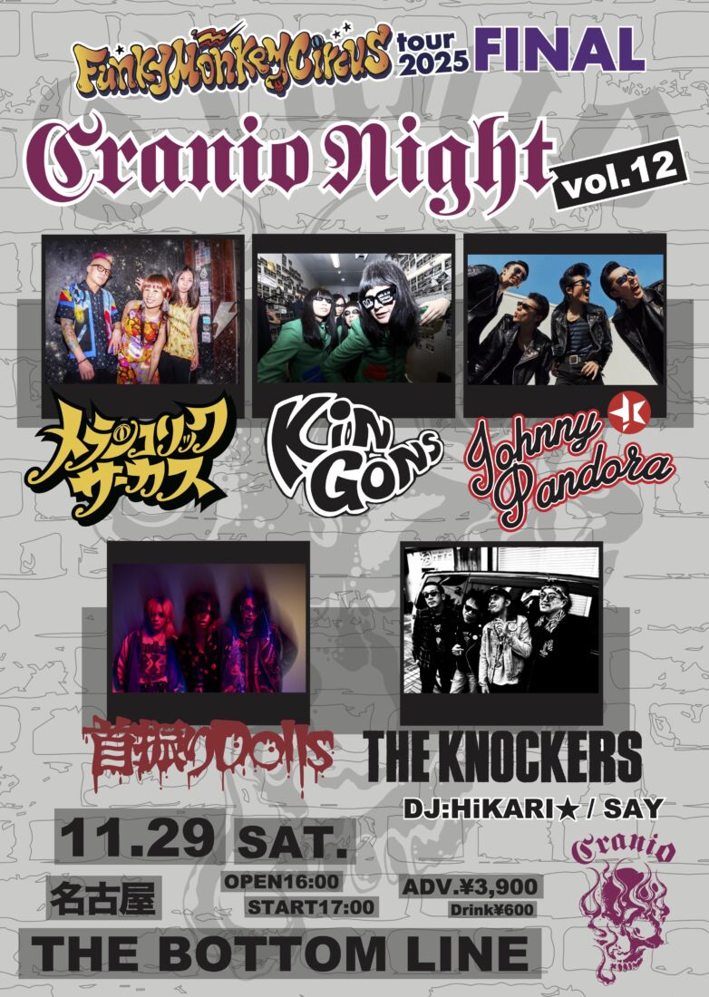 Cranio Night vol.12 メイン画像