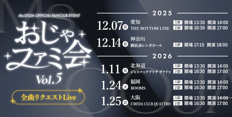 おじゃファミ会 Live Vol.5 メイン画像