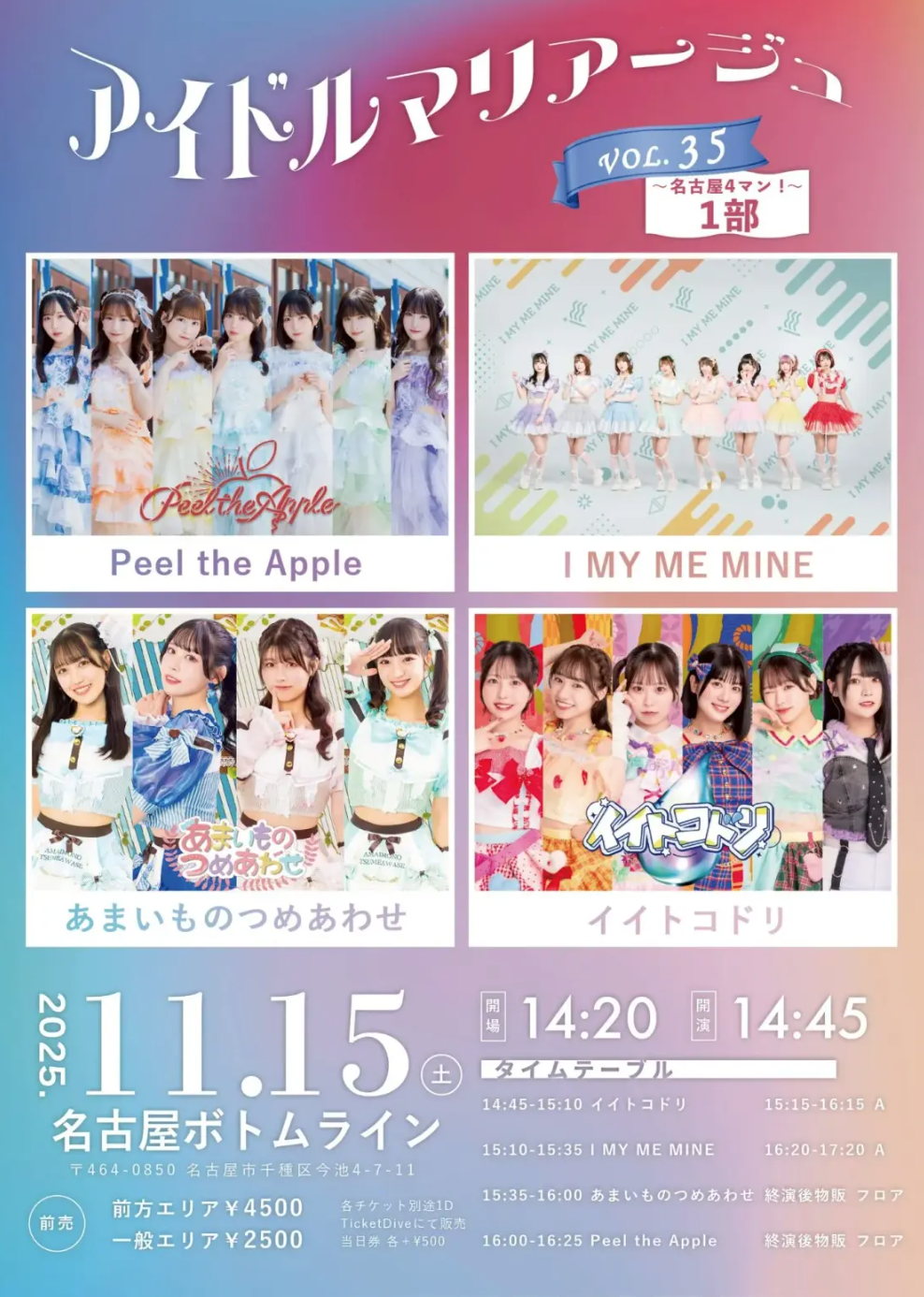 アイドルマリアージュ メイン画像