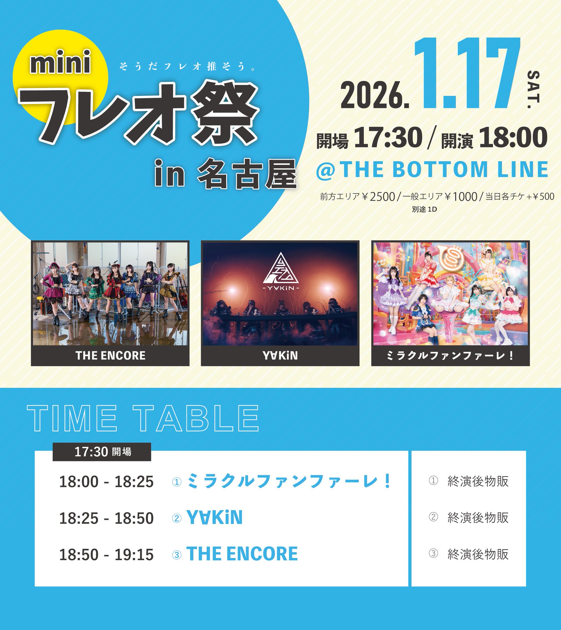 miniフレオ祭 in 名古屋 メイン画像