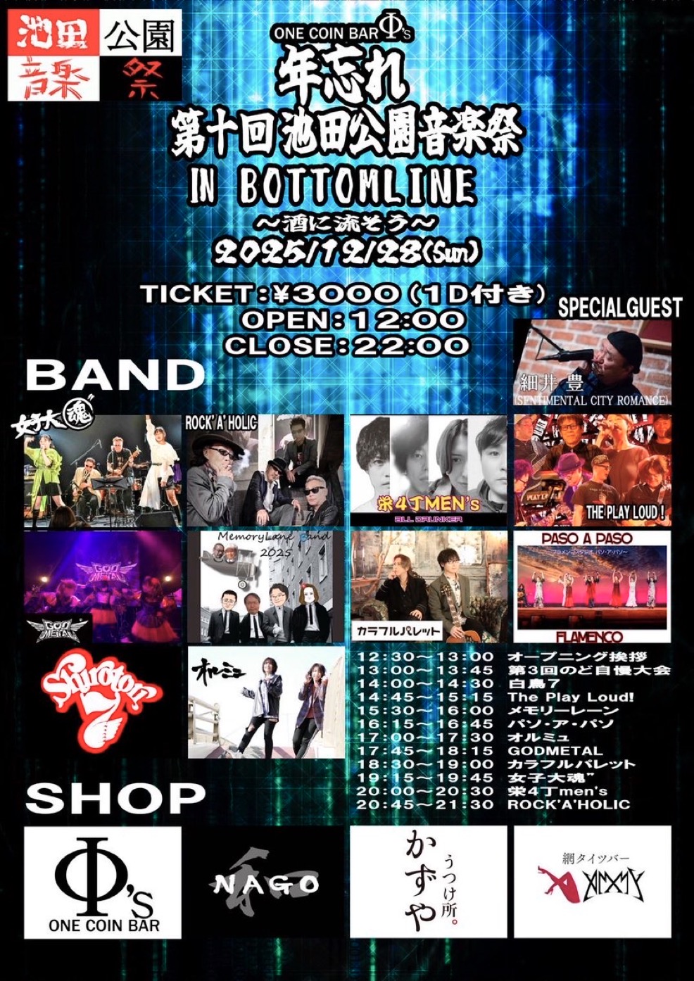 年忘れ 第十回 池田公園音楽祭 メイン画像