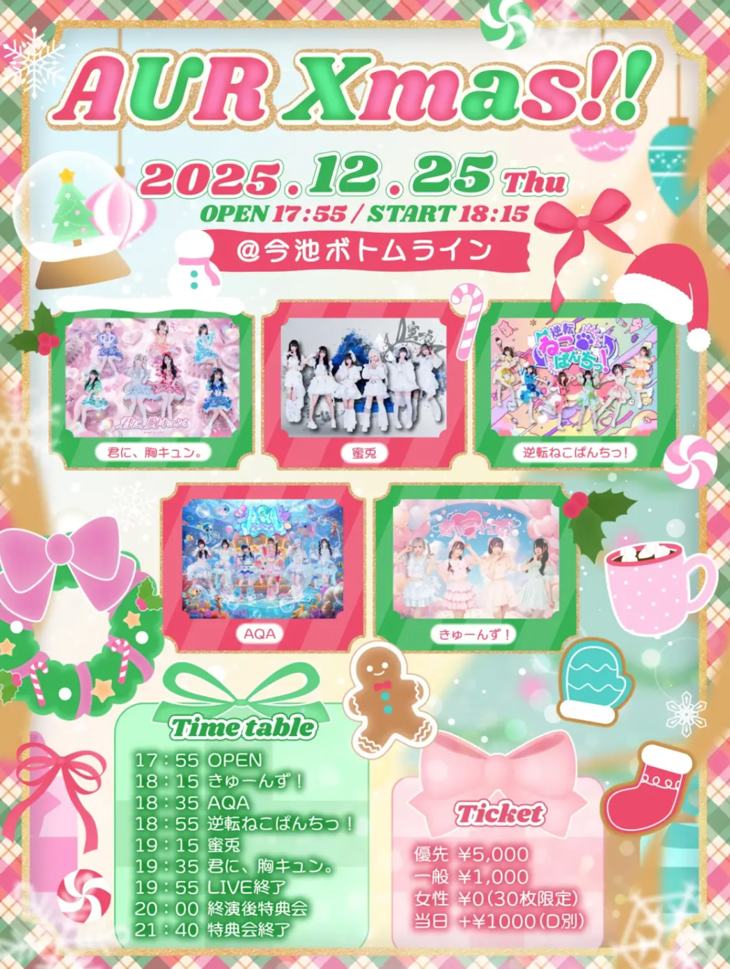 AUR Xmas!! メイン画像