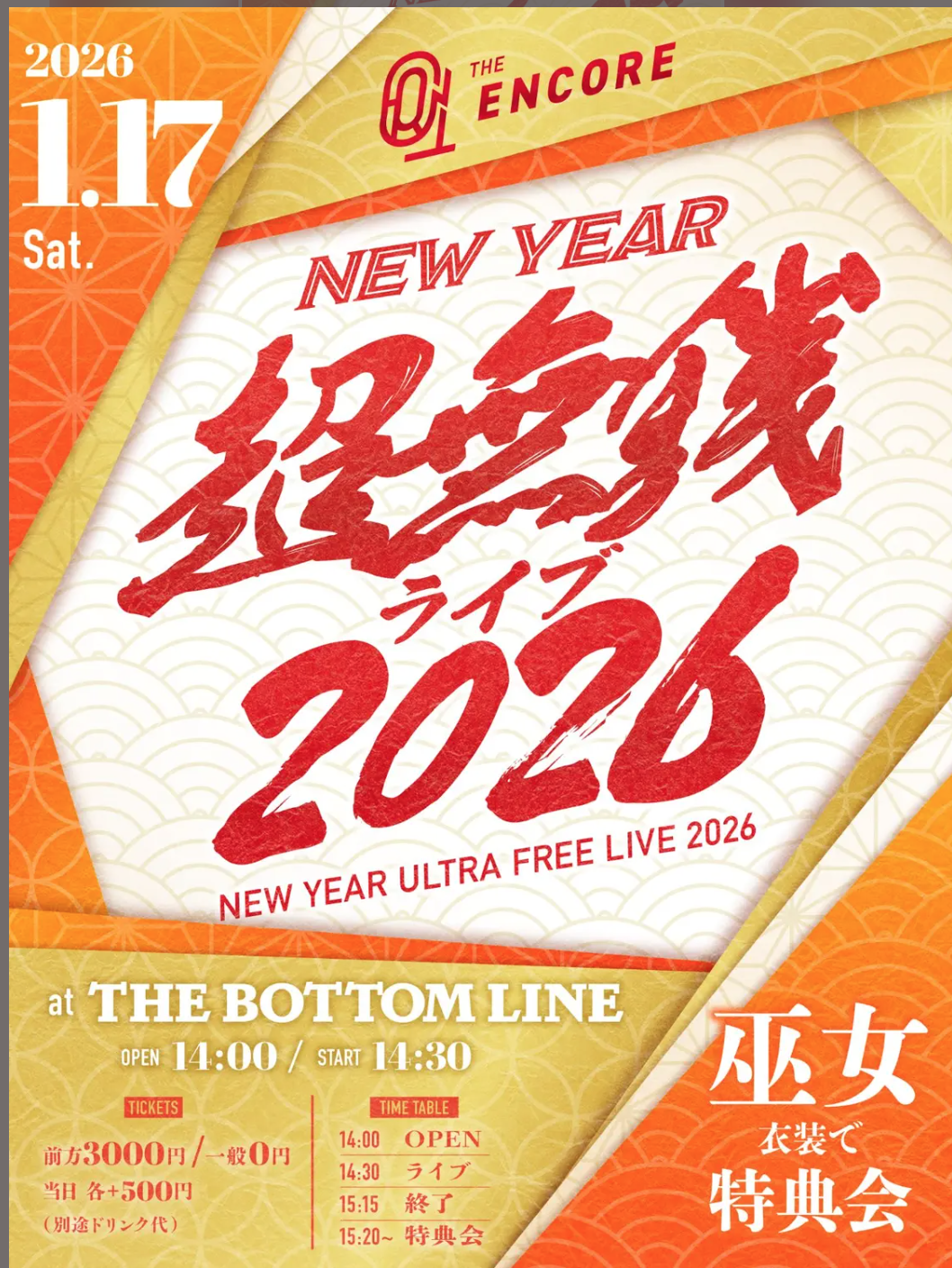 THE ENCORE メイン画像