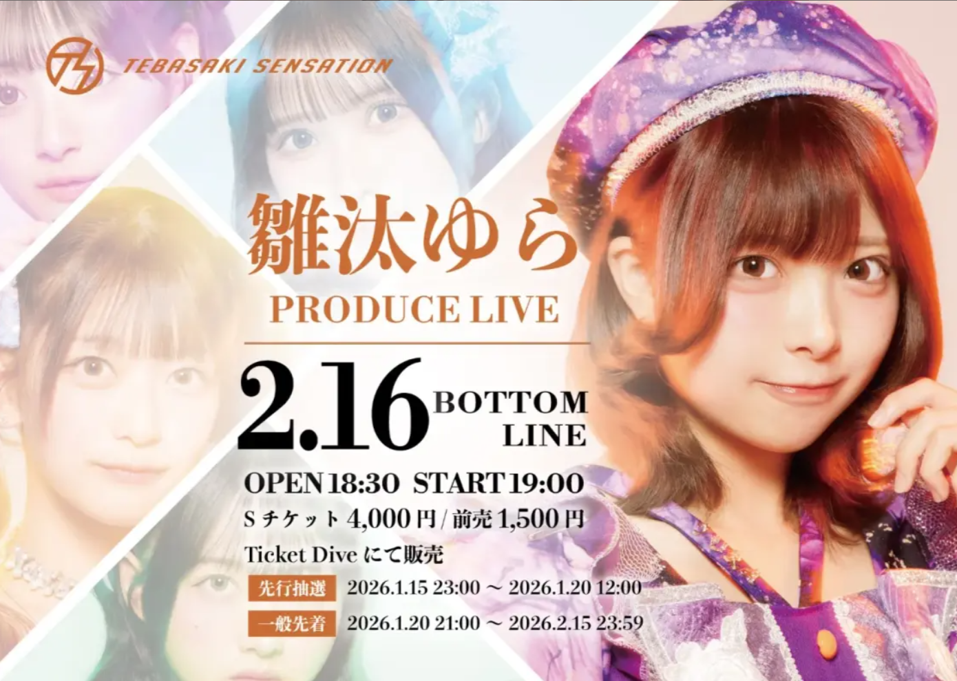 雛汰ゆら メイン画像