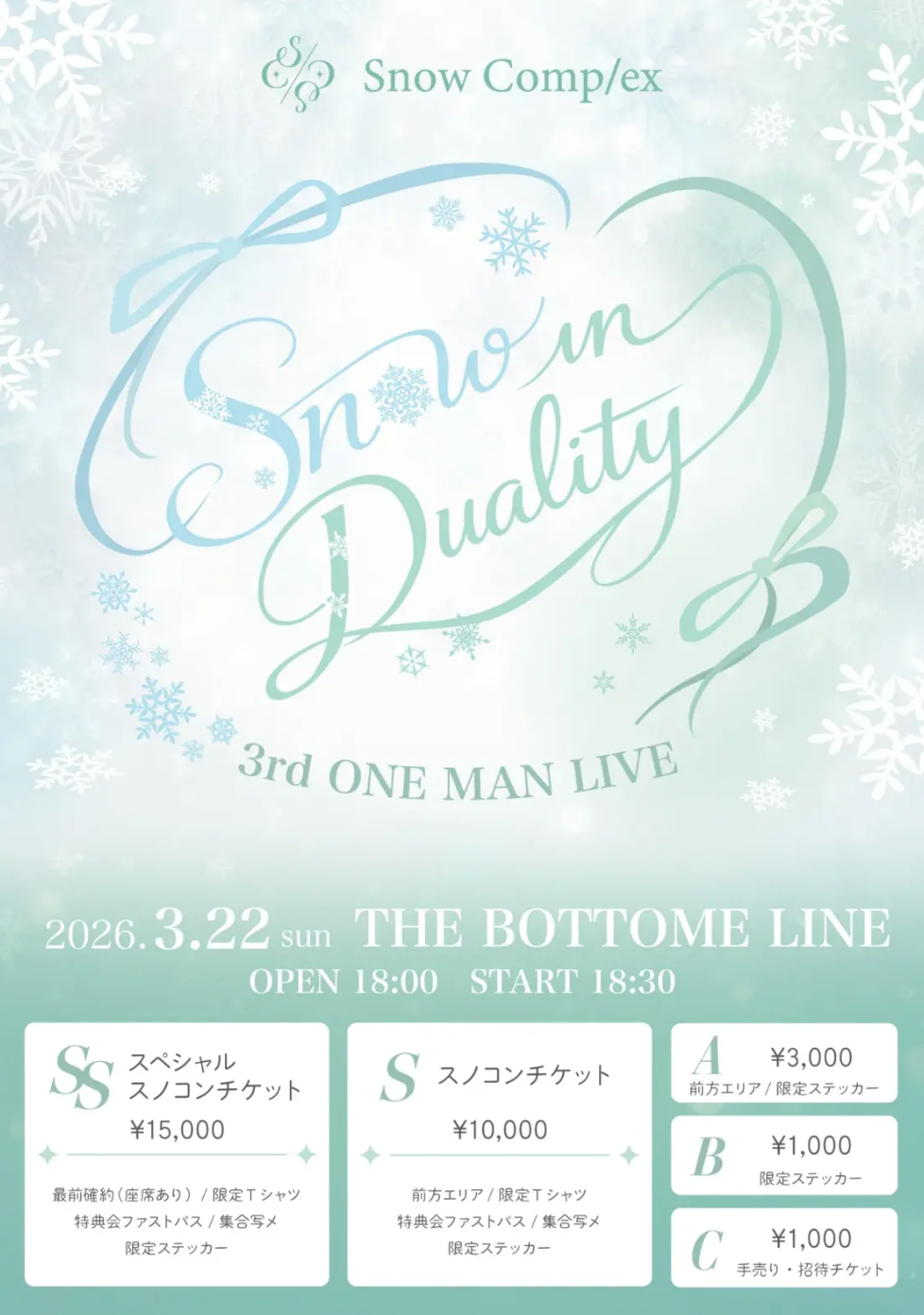 SnowComp/ex メイン画像