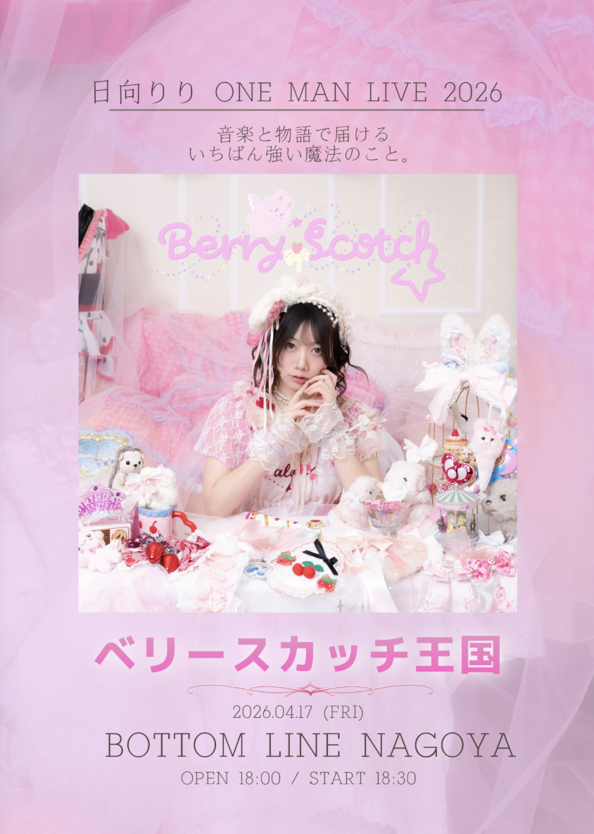 日向りり ONE MAN LIVE 2026 メイン画像