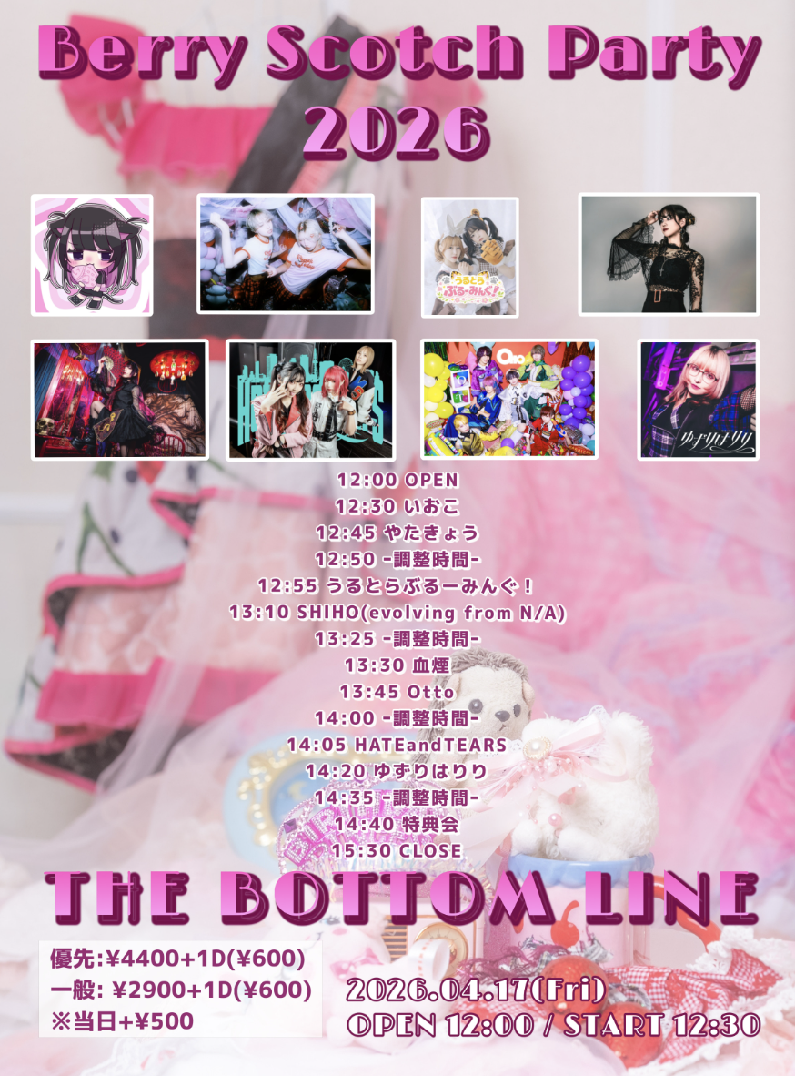 Berry Scotch Party 2026  メイン画像