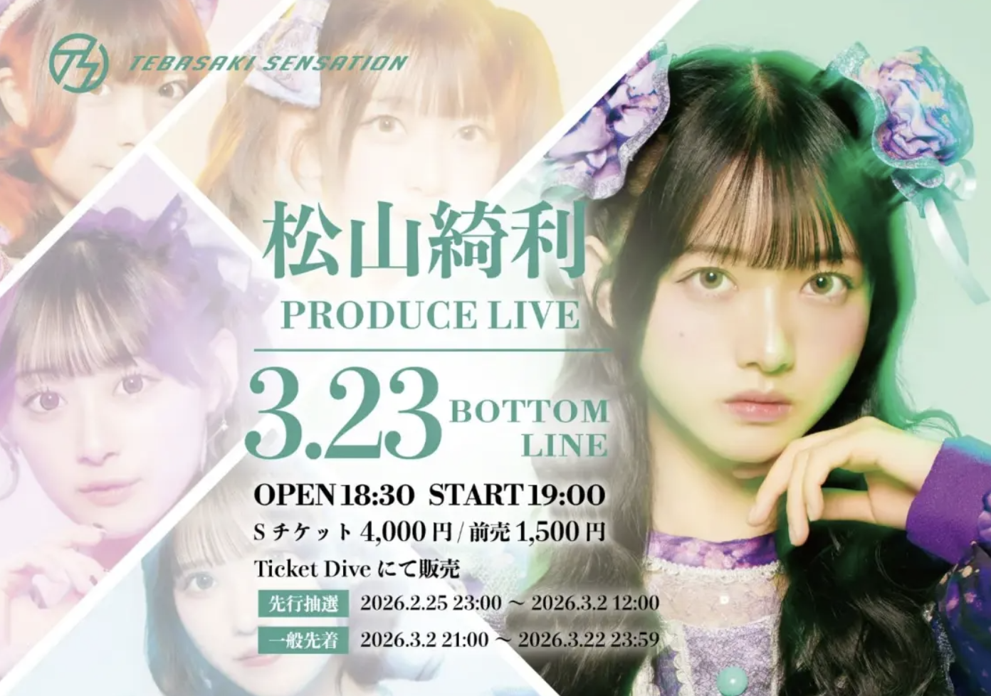 松山綺利プロデュース公演 メイン画像