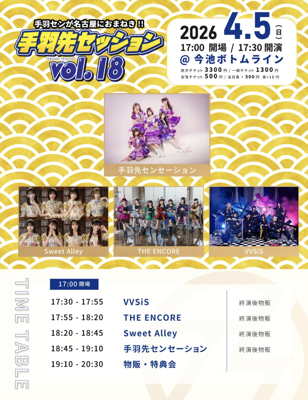 手羽先セッションvol.18 メイン画像