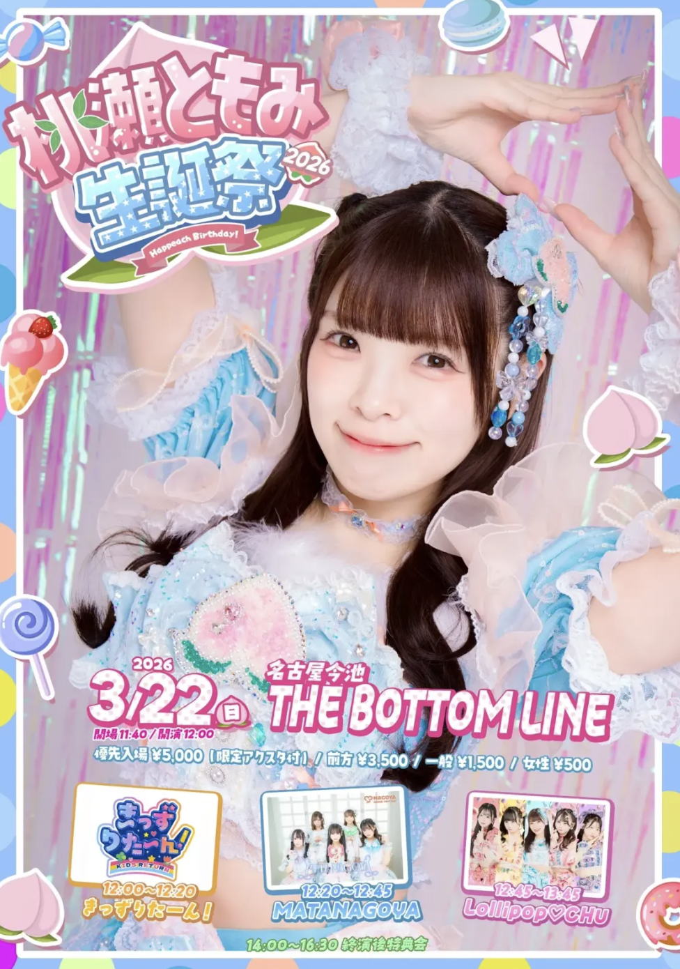 桃瀬ともみ生誕祭 メイン画像