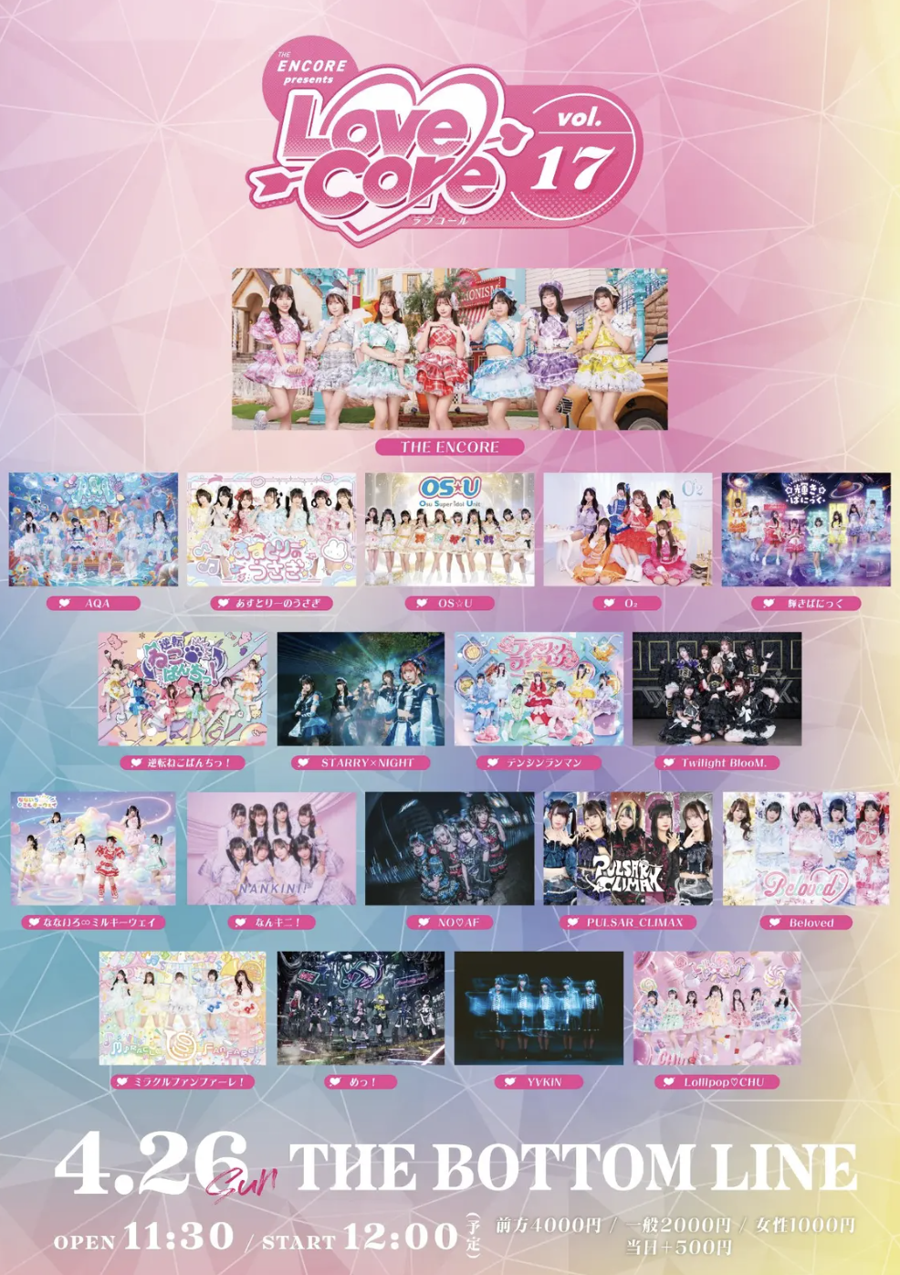 ラブコール vol.17 メイン画像