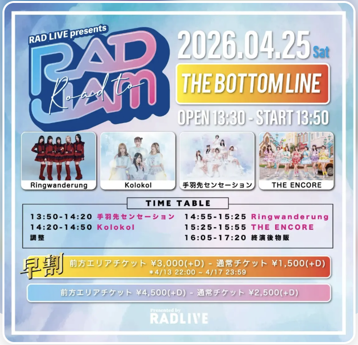 Road To RAD JAM メイン画像