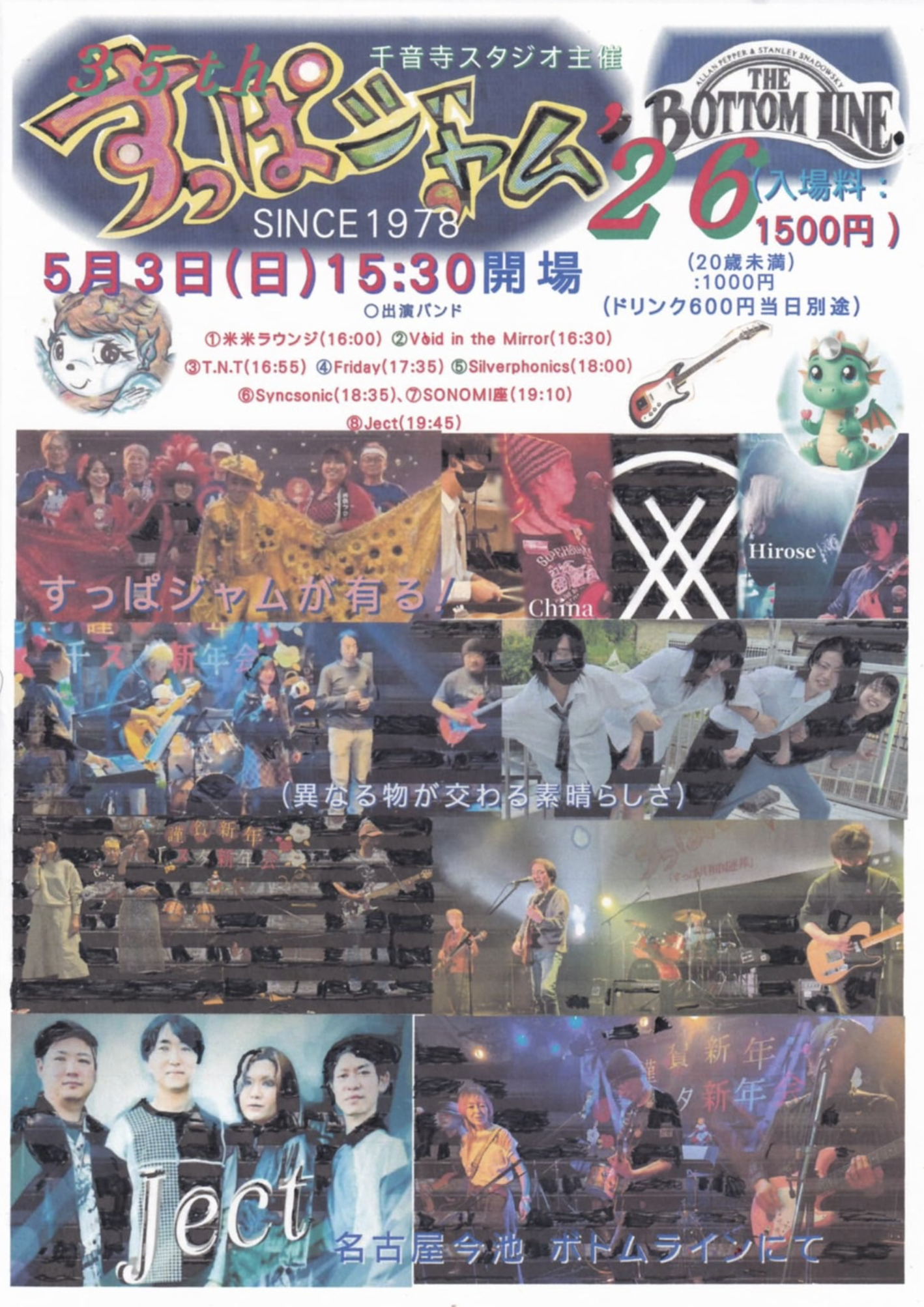 すっぱジャム’26 メイン画像