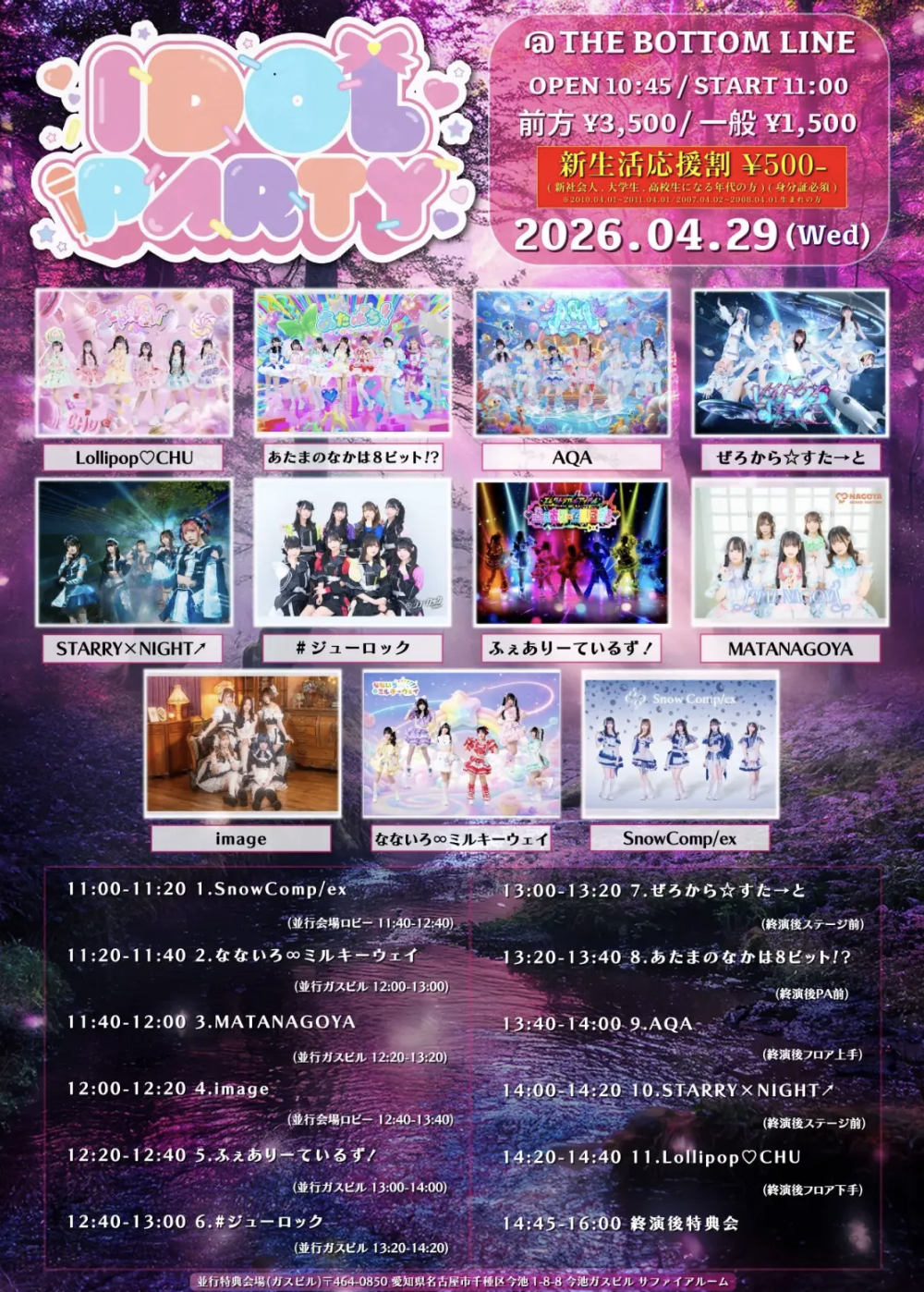 IDOL♡PARTY vol.90 メイン画像