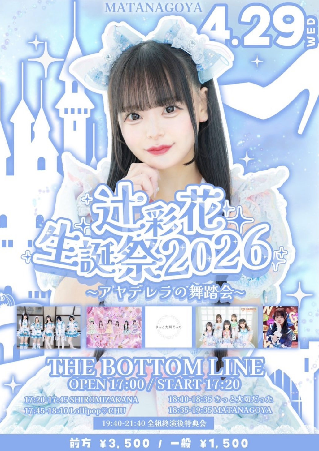 辻彩花生誕祭 2026   メイン画像