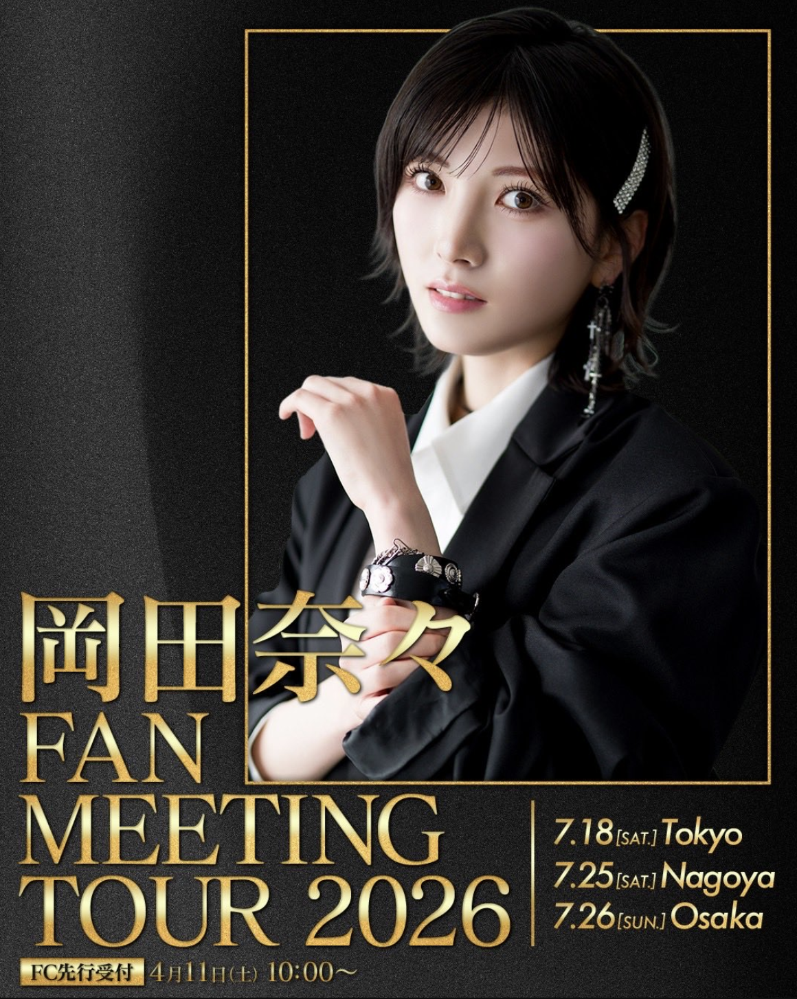 岡田奈々 メイン画像