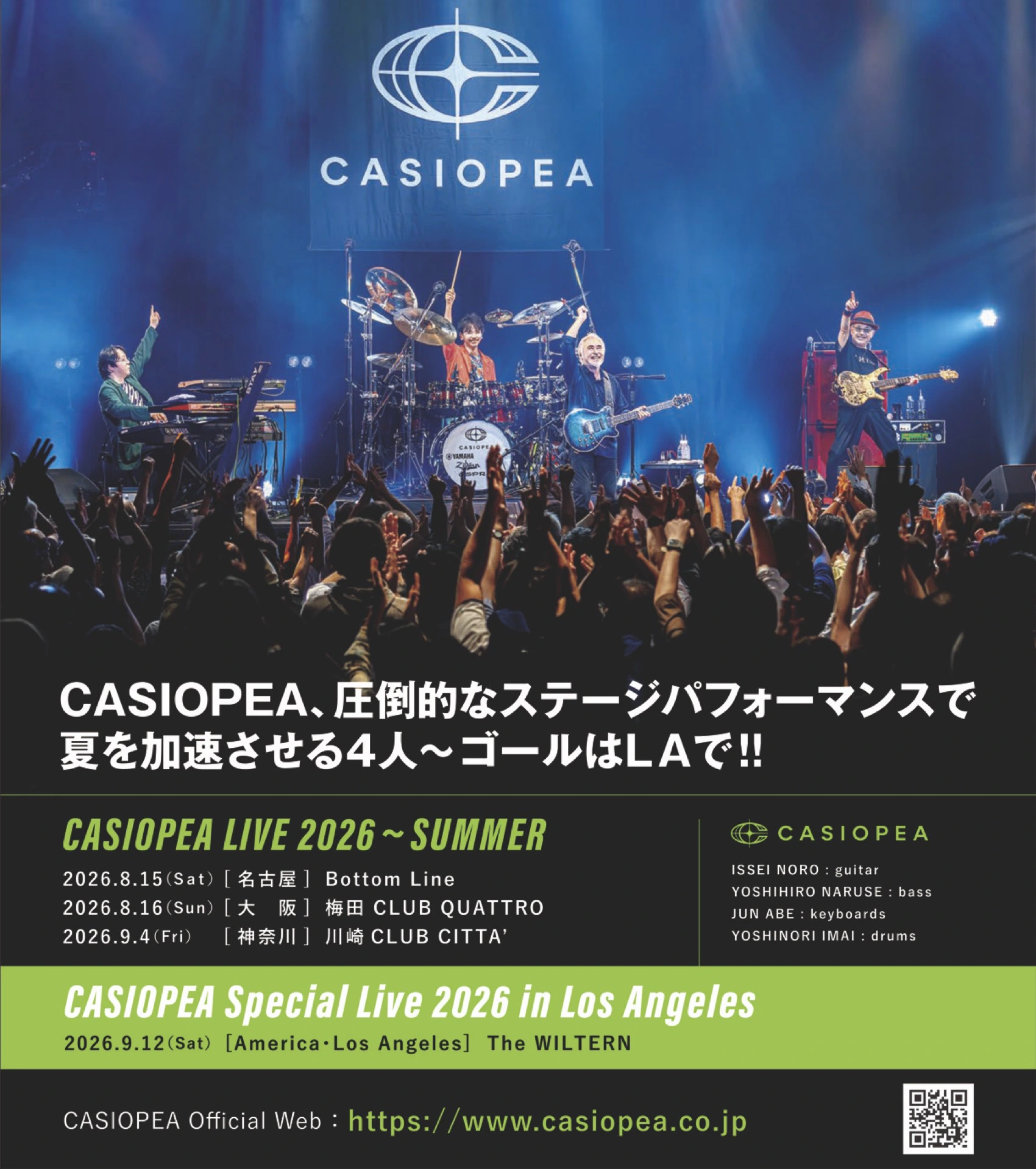 CASIOPEA メイン画像