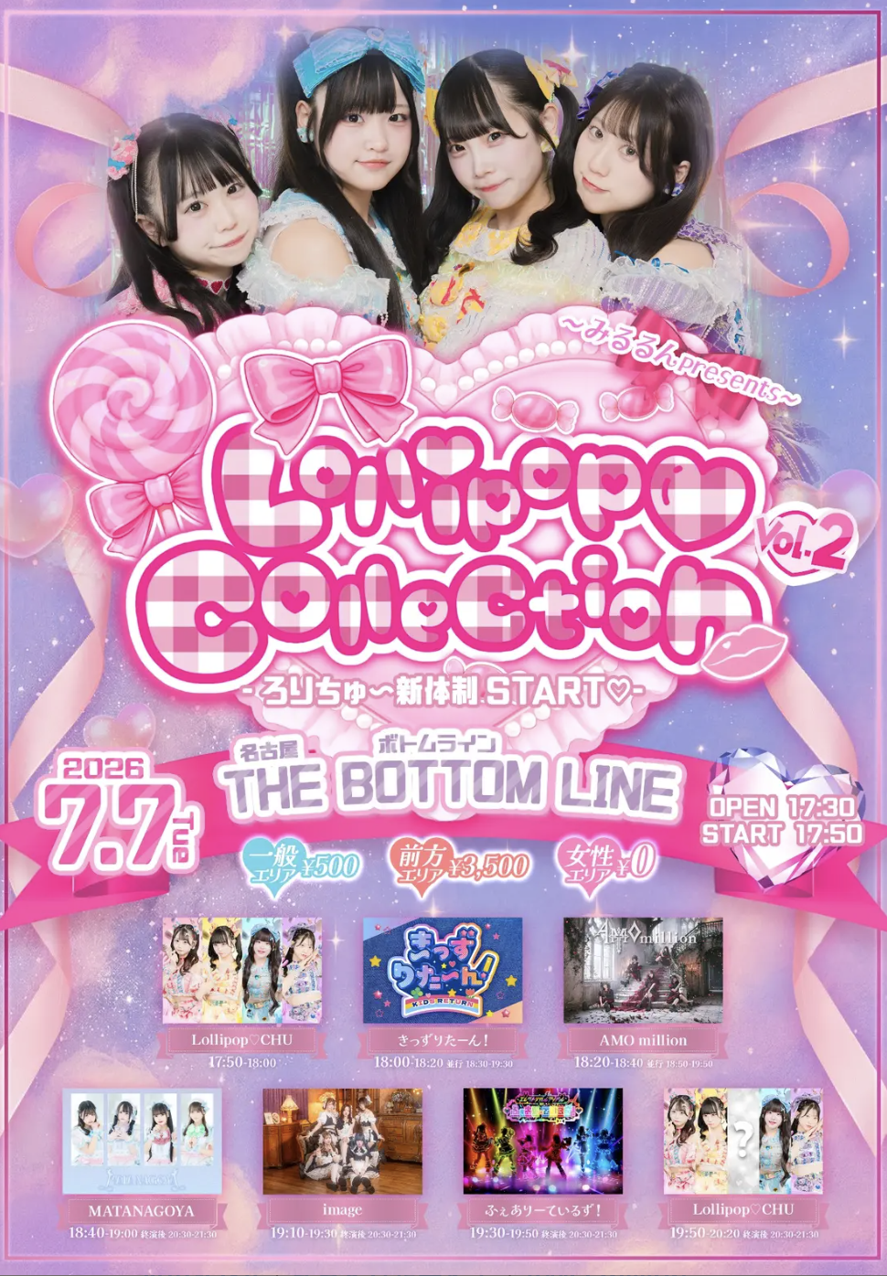 Lollipop♡Collection vol.2  メイン画像