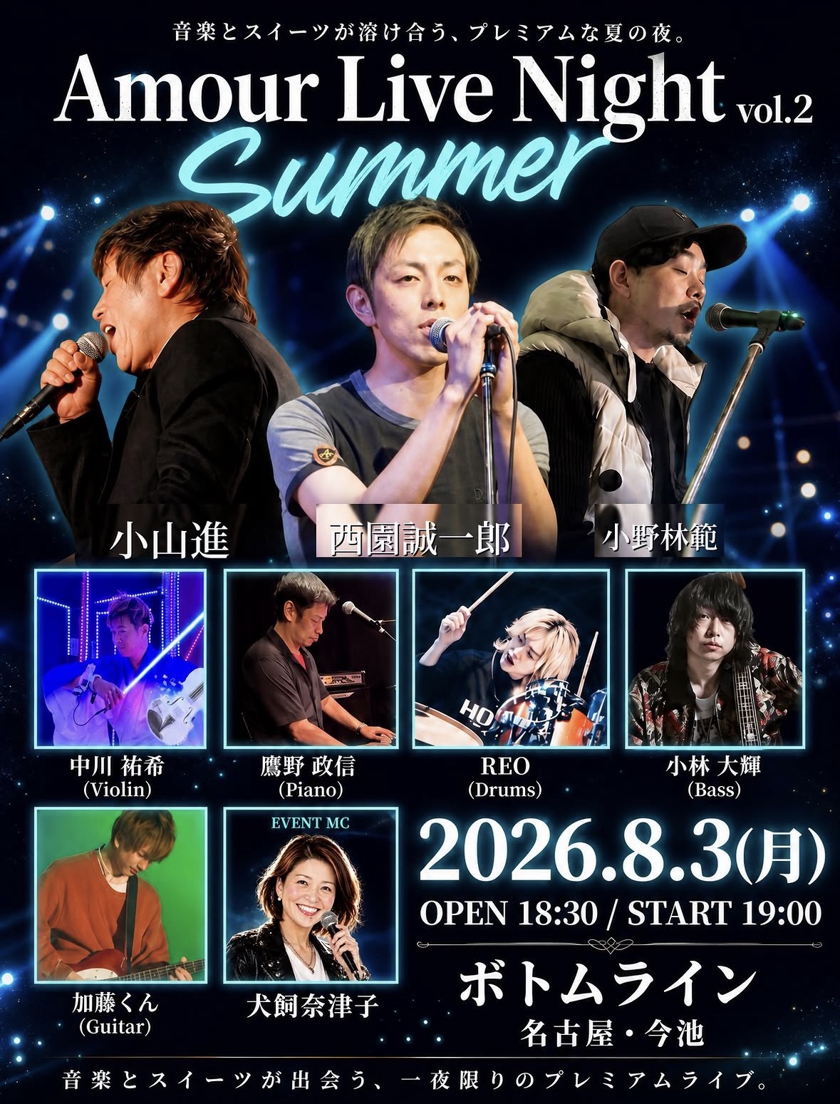 Amour Live Night vol.2 – Summer  メイン画像