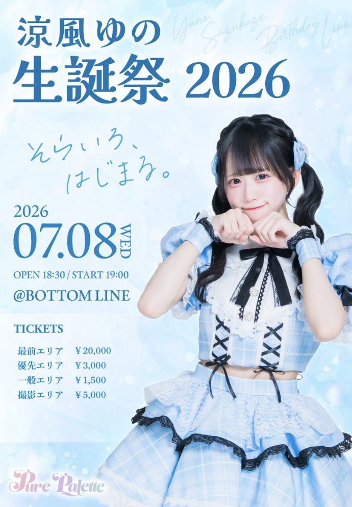 涼風ゆの生誕祭2026  メイン画像