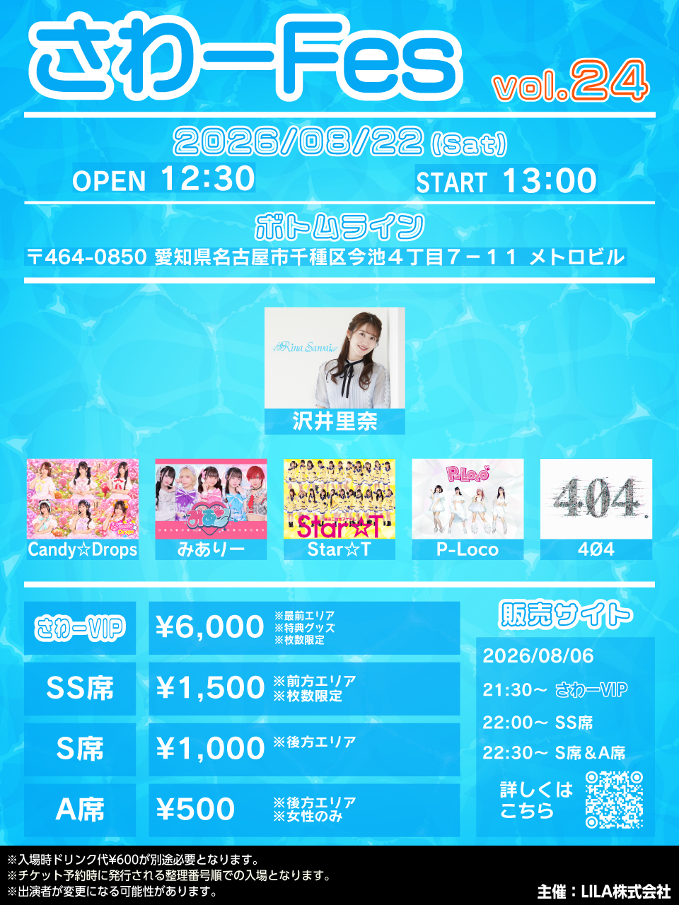 さわーFes Vol.24 メイン画像