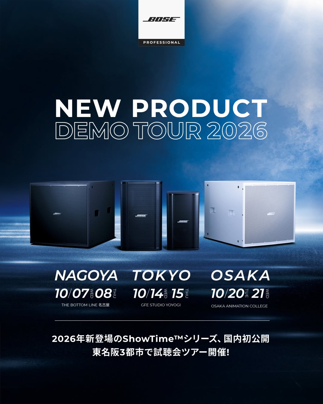 Bose Professional メイン画像