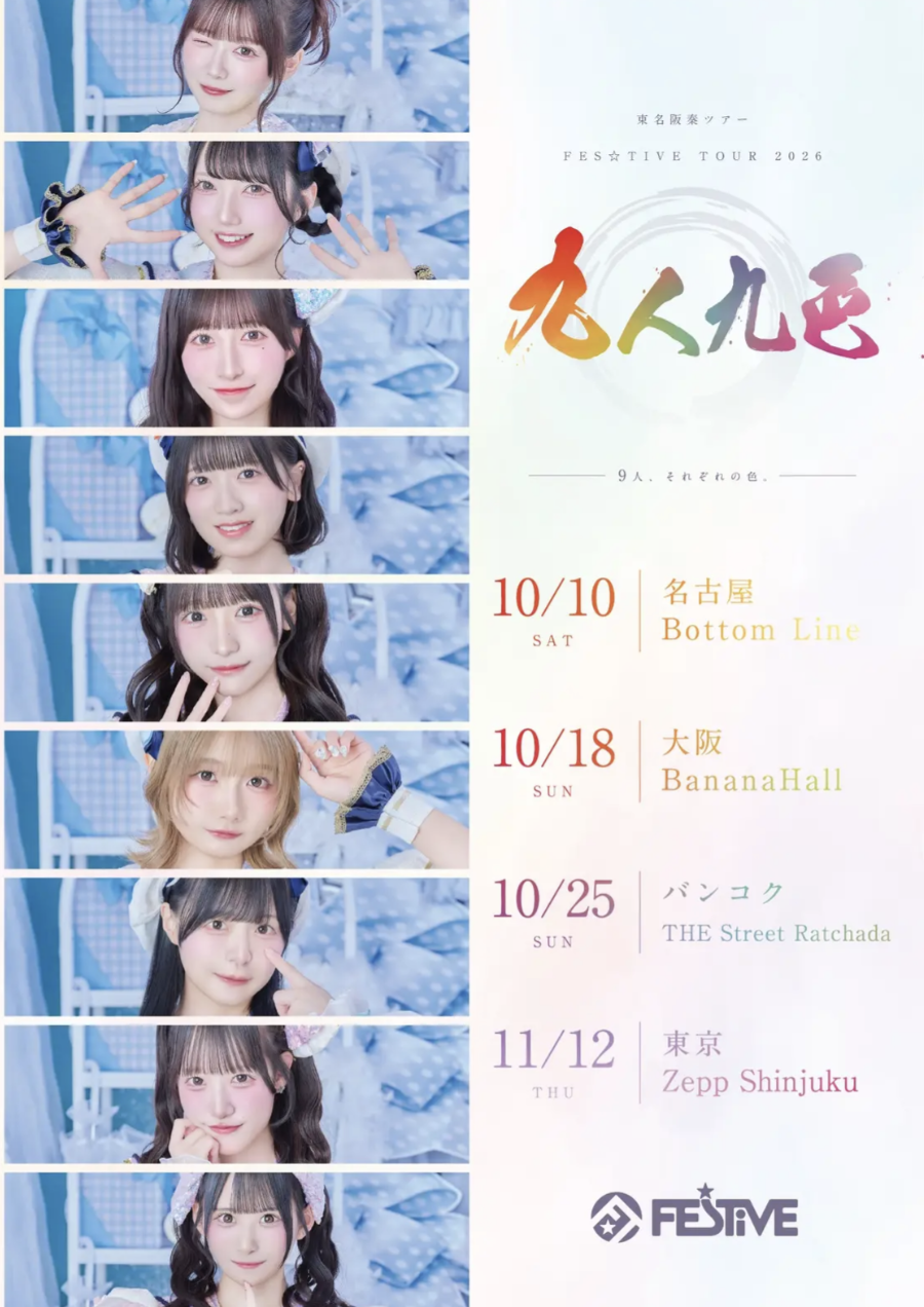 FES☆TIVE メイン画像